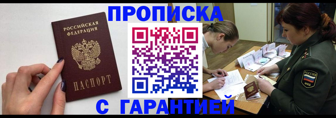 прописка гарантия в Дагестане