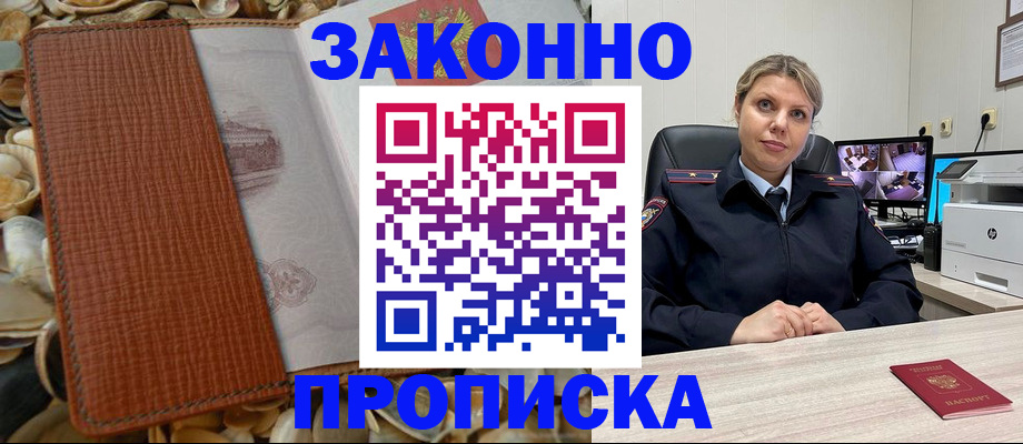 прописка штамп в Дагестане